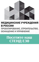 Приглашаем на выставку &quot;Медицинские учреждения России&quot;